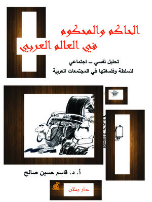 cover image of الحاكم والمحكوم في العالم العربي